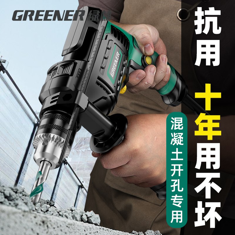 绿林冲击钻家用小型电锤多功能打墙打孔手电钻有线大功率电动工具