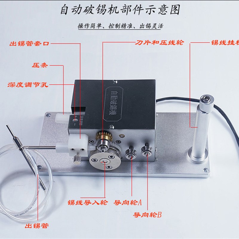 U自动送锡机焊锡机器破锡装置 左右送锡器刀片齿轮厂家图片