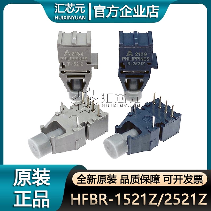 原装 HFBR-1521Z HFBR-2521Z T-1521Z R-2521Z 光纤头 接收发射器