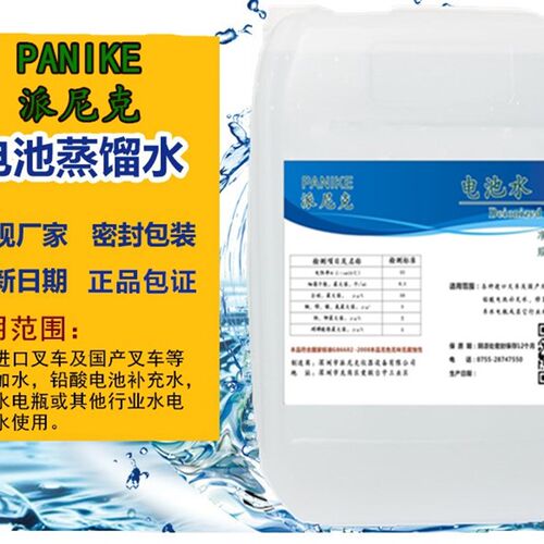 工业蒸馏水叉车蒸馏水电池补充水铅酸蓄电池补充水通用