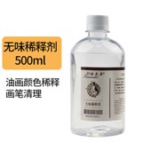 无味油画洗笔油油画媒介无色调色油画稀释绘画油洗松节笔液