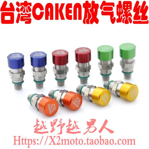 正林 华洋 波速尔 卒玛越野摩车改装件 N前减器放气螺丝