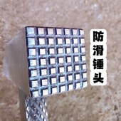杨家地老师傅铝模工具新款 龙鳞防滑铝模锤子钻减八骨纹路