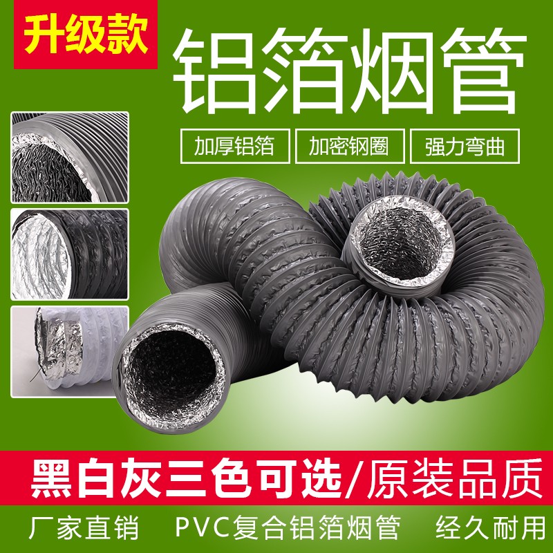 加厚PVC双面铝箔风管 风机排气扇伸缩软管通风换气管80~300mm*5米