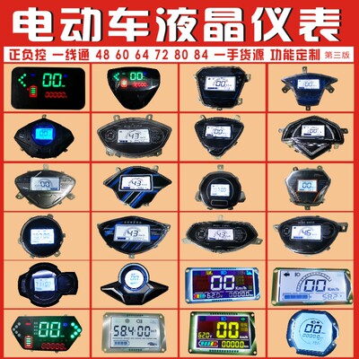 电动车仪表显示器线路盘改装通用一线通正负控电量表