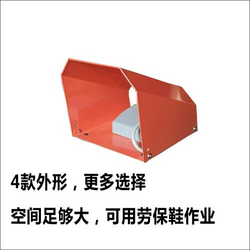 脚踏关防护罩防滑固定脚踏关防误踩误启动四款外形走量款