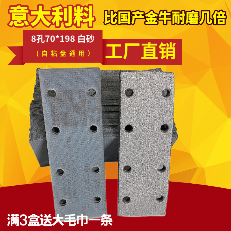 意大利长方形白砂纸*9 手推板植绒片白砂纸研磨抛光砂