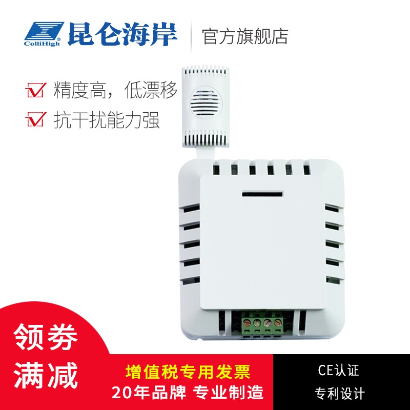 昆仑海岸 温湿度变送器暖通空调壁挂安装温湿度传感器JWS