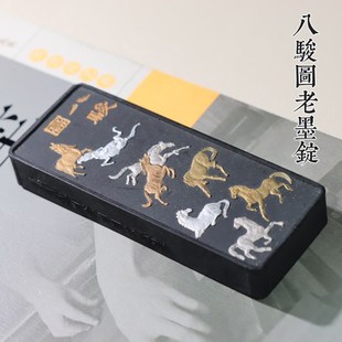 八十年代早期绩溪胡文墨厂遗墨老松烟八骏图墨纹保存精美做工精
