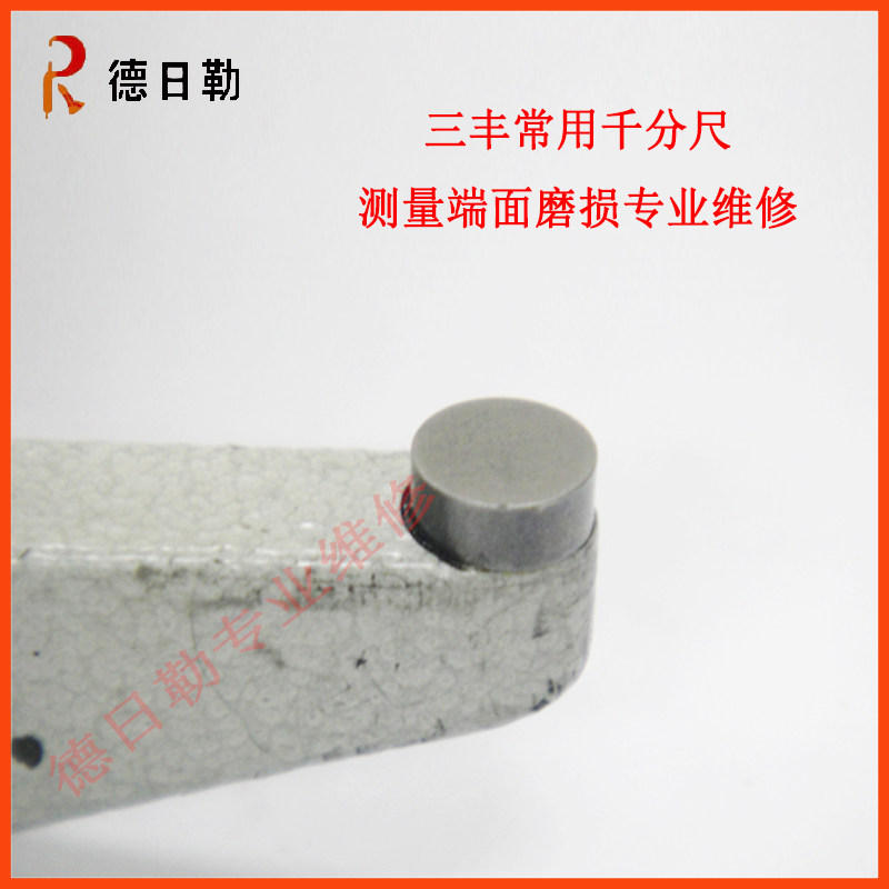 苏州马尔量具测量面维修 三丰数显外径千分尺293-240端面磨损维修图片