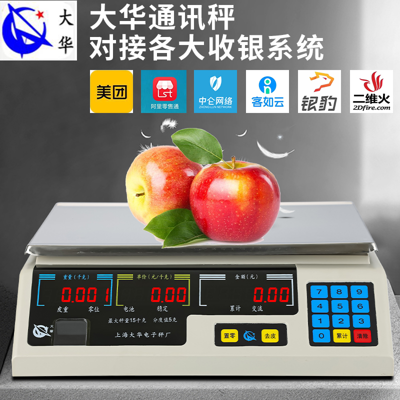 大华电子秤串口通讯计价称ACS-30Ab客如云美团银豹商用连接收银机