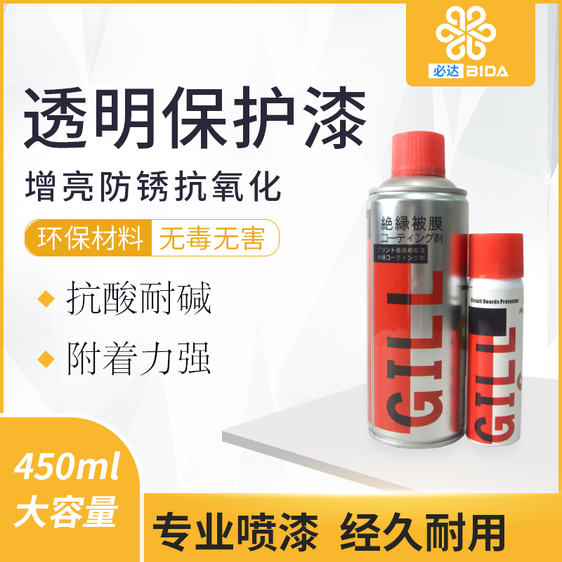 必达三防漆电路板线路板pcd自喷漆汽车金属透明保护漆防水绝缘