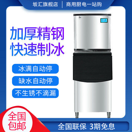 坂汇制冰机商用奶茶店大型磅公斤大容量全自动方冰块制作机