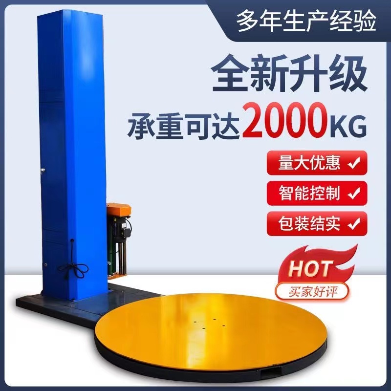 智能全自动缠膜机托盘缠绕机缠绕膜打包机纸箱缠绕膜机薄膜包装机