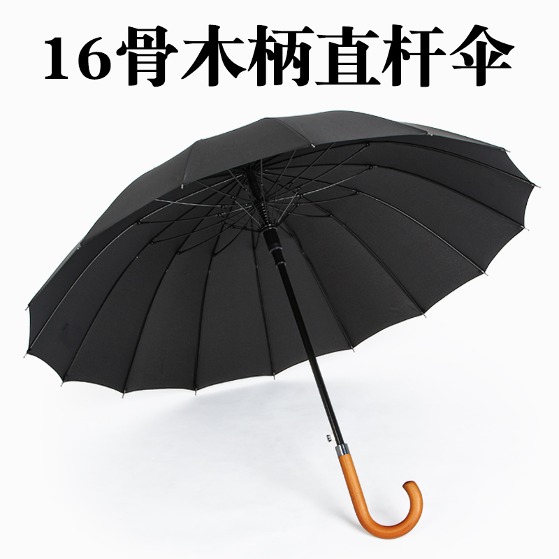 16骨直杆雨伞复古木柄实木长柄广告伞商务大号双人弯柄黑色长伞男