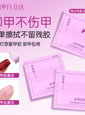 花知甲清洁棉片