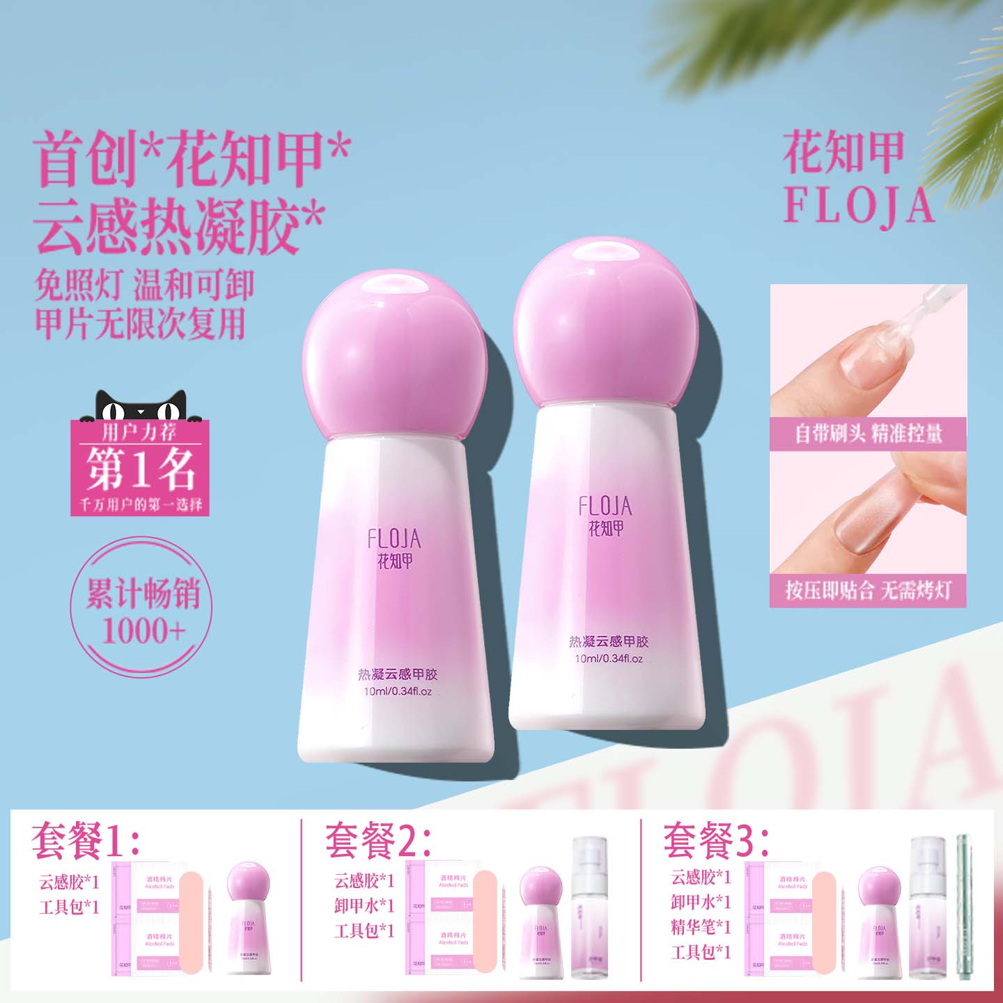 花知甲免烤灯穿戴甲热凝胶贴片胶图片