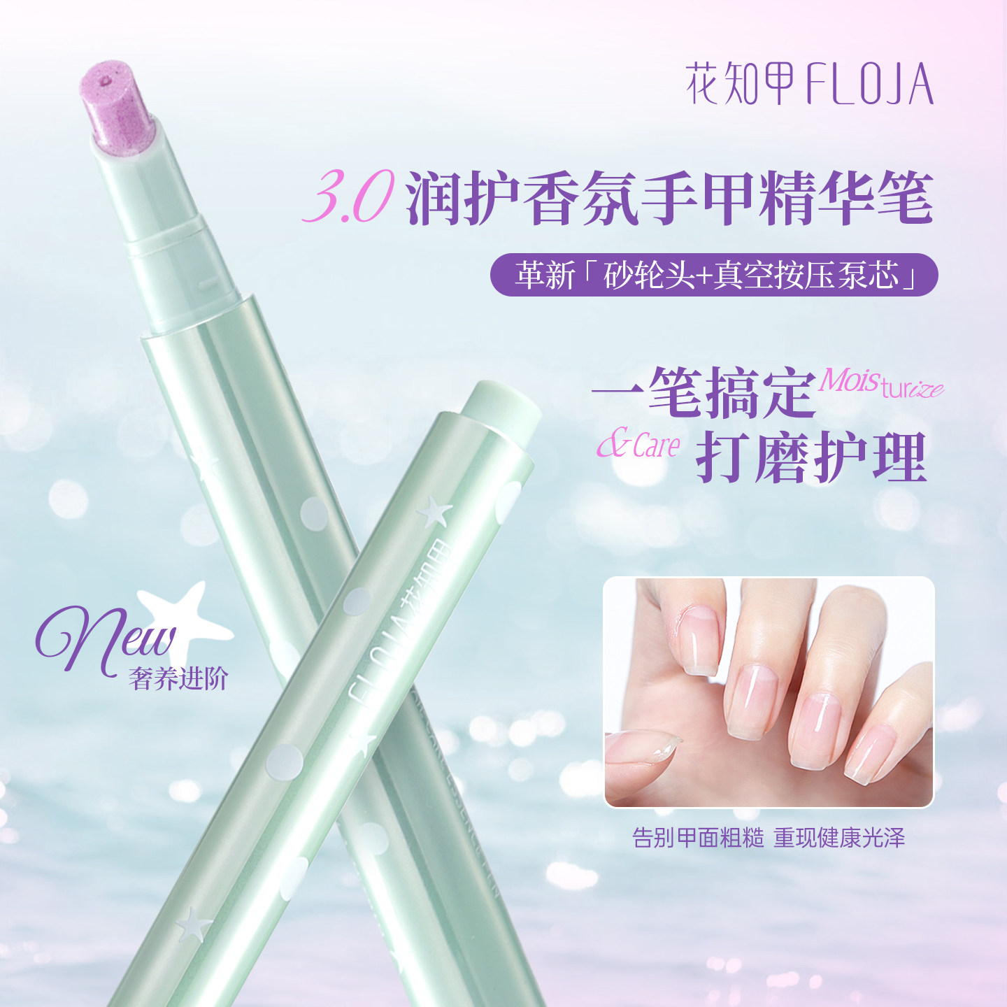花知甲3.0新升级护甲精华笔图片