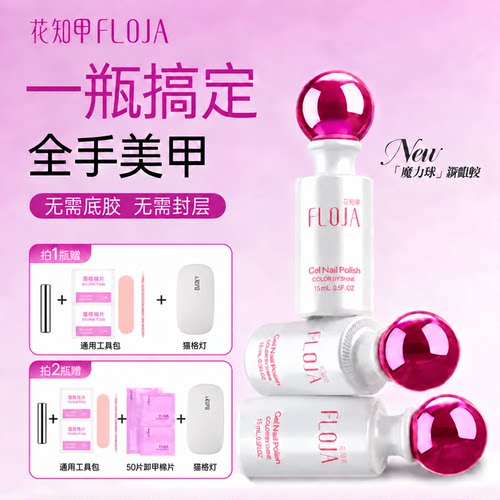 花知甲猫眼甲油胶免底封层