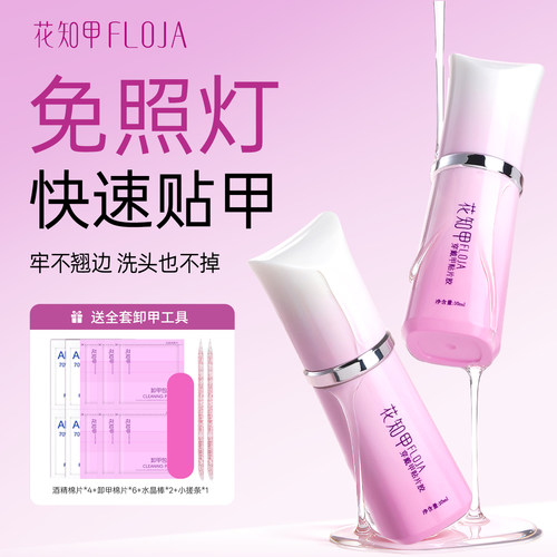 花知甲免烤灯穿戴甲贴片胶