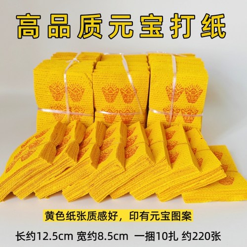 祀祭烧纸元宝黄打纸冥用纸币纸钱寒衣节十月一上坟扫墓周年头五七