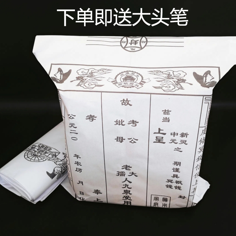 十月一包袱袋烧五七烧包纸袋寒衣节付荐袋白黄色祭祖衣包袋信封袋