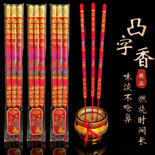 家用粗香平安香金榜题名状元香显字大龙香礼佛供香竹签高香求学香