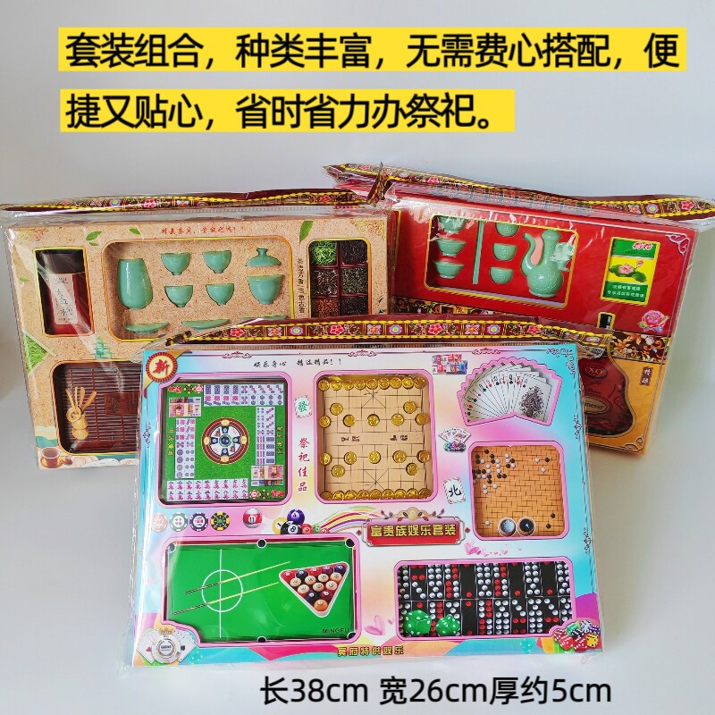 立体纸扎祭祀用品烟酒棋牌台球麻将茶具茶叶套盒寒衣节清明节烧纸