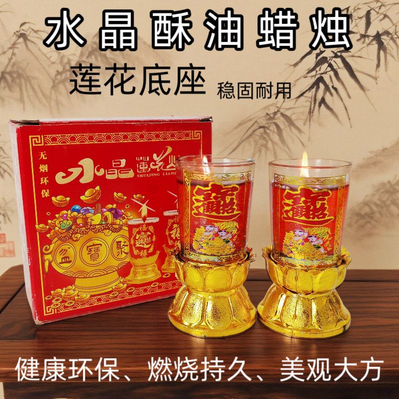 无味蜡烛水晶酥油灯玻璃杯蜡烛乔迁结婚家用无烟防风喜事红烛批发