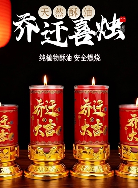 搬家入伙新家红色酥油蜡烛防风红瓶新居家用带座玻璃无烟乔迁大吉