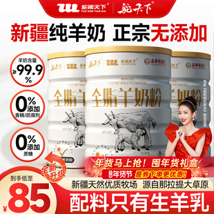 驼闻天下全脂羊奶粉 新疆正宗纯羊奶粉中老年青少年高钙成人奶粉