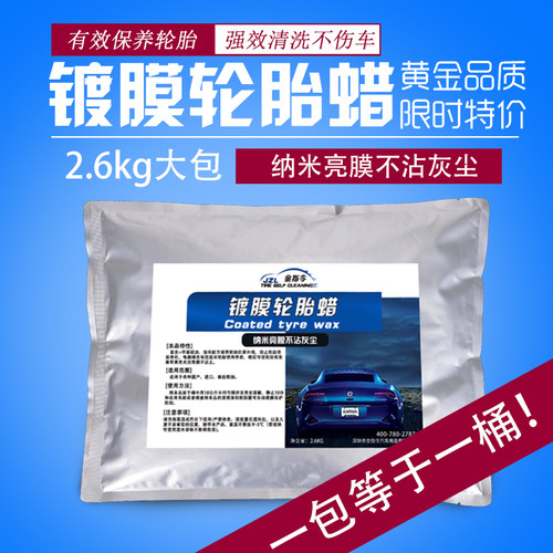 汽车轮胎光亮剂蜡釉保护油上光镀膜防老化洗洁洗车去污防灰尘