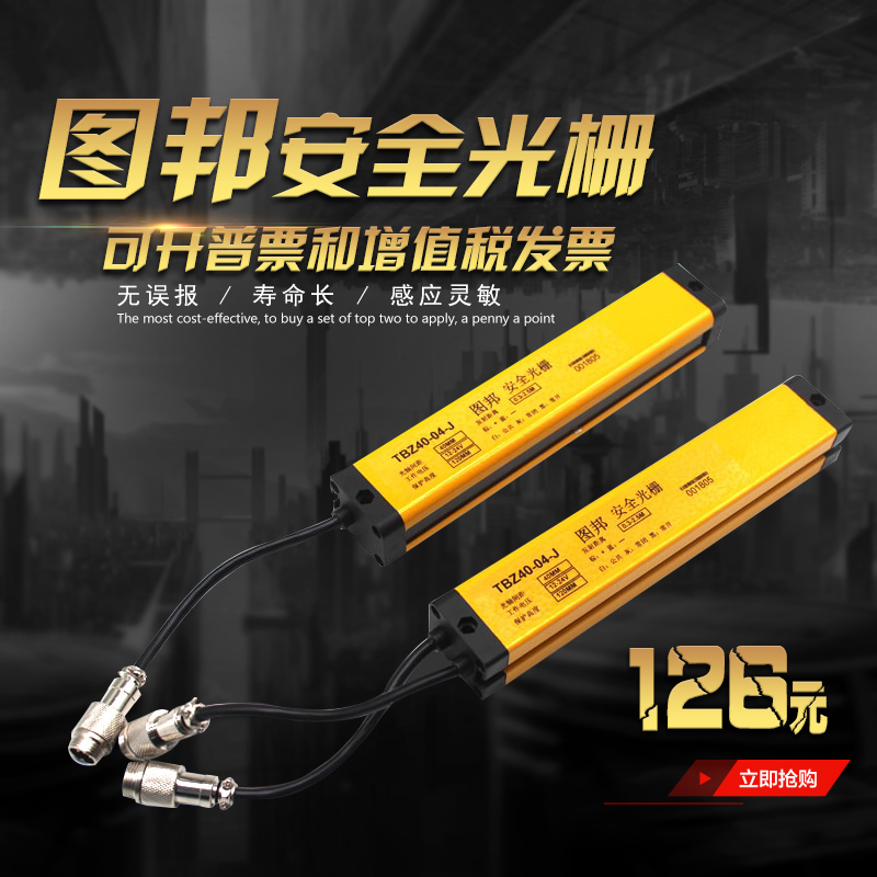 图邦安全光栅光幕传感器冲床保护器红外栅栏对射报警光删光幕开关