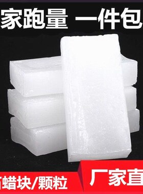 新疆西藏固体石蜡号昆仑全精炼蜡疗石蜡块封蜡嫁接抛光蜡费
