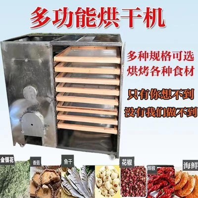 农村烧柴火烘干机家用大小型辣椒红薯中药材菌菇鱼干食物食品烤箱