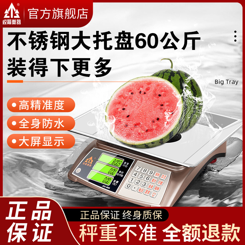 锐箭电子秤商用大秤盘斤kg大托盘防水台秤计价秤大盘水果称