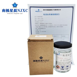 通用型各种型号粘度计标准液 旋转黏度计校准液 粘度标准物质