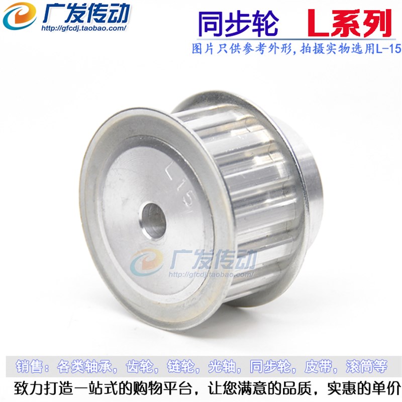L14 型铝合金同步带轮 同步轮L14T 齿数14 传动件 齿距9.525