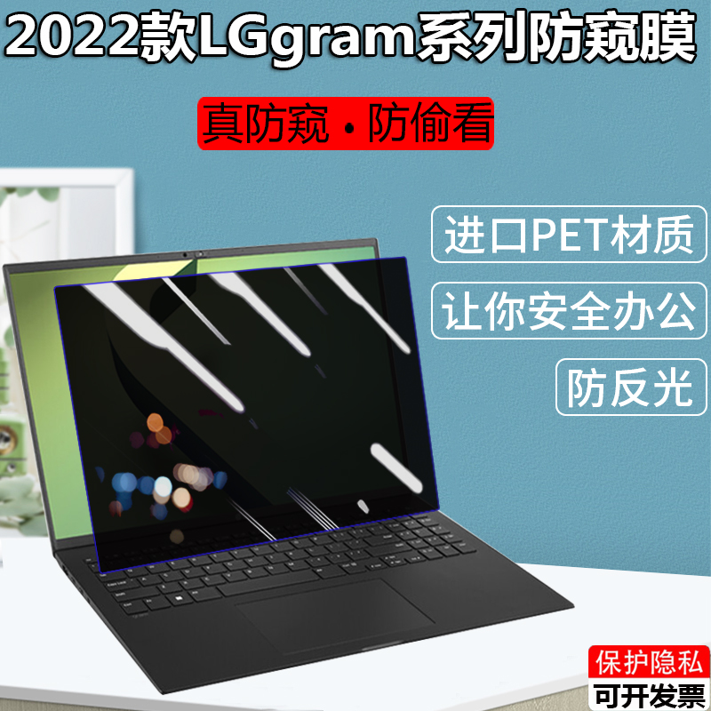 2023款LG gram 16 17电脑防窥膜16Z90Q笔记本防偷看屏17Z90Q隐私