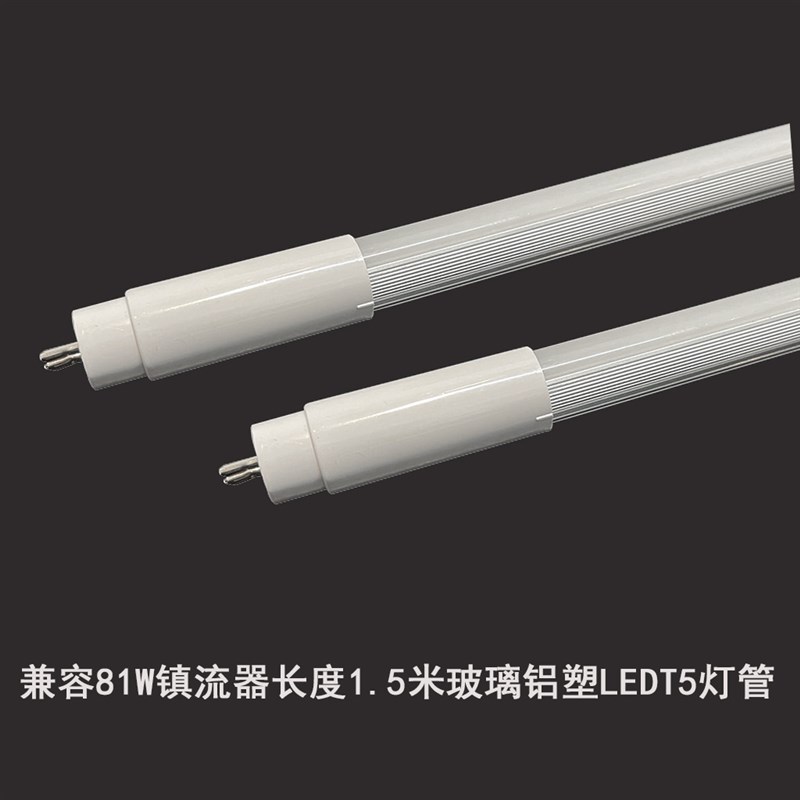 定制HO型T5兼容灯管4q9W81W镇流器长度15米玻璃铝塑LEDT5灯管