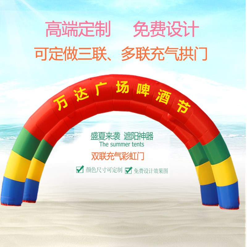 定制双联三联充气帐篷带篷布婚庆开业庆典连体彩虹门拱门可印字