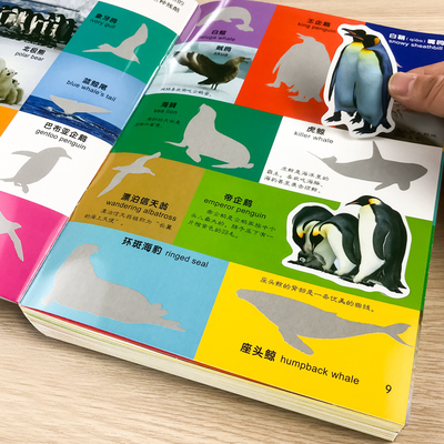 邦臣小红花儿童专注力训练动物贴纸书2-3-4-5-6岁宝宝动物卡通贴