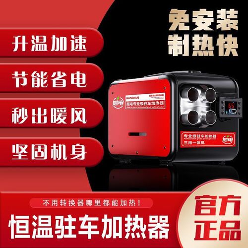 柴油暖风柴暖货车驻车燃油加热器大功率车载取暖器家用