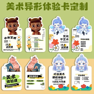 哪吒异形宣传单印制舞蹈美术试听卡体验卡片设计开业广告活动招生