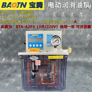 ON宝腾全自动润滑油泵数控机床电动注油机