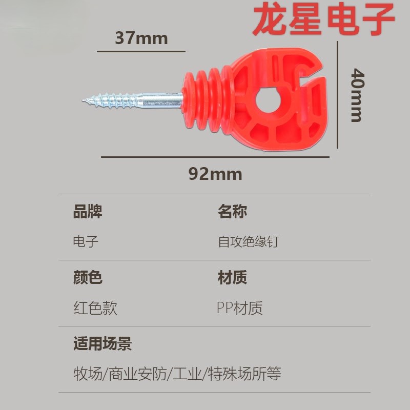 大扣电子围栏绝缘子新款畜牧养殖高压电网耐绝缘钉子自攻丝绝缘帽