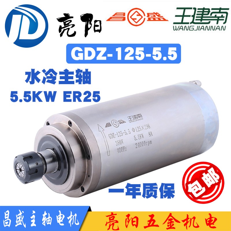 雕刻机高速电机GDZ-125-4.5/5.5kw昌盛主轴电机 石材木工广告配件
