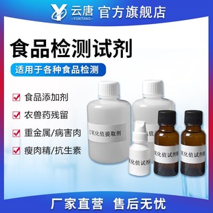 食品安全检测仪试剂酸价过氧化值重金属病害肉食品添加剂速测试剂