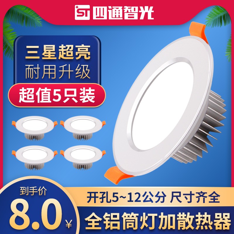 led筒灯W5W瓦-寸.5cm开孔 8 9公分10客厅嵌入式天花射灯