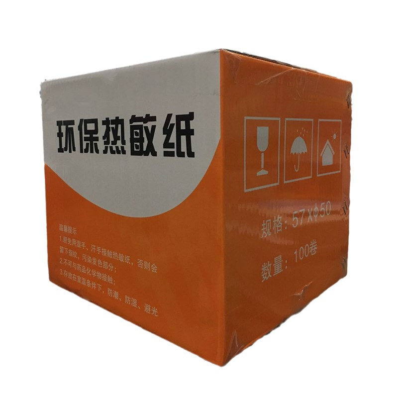 57mm热敏收银纸58型小票纸 打印纸57*足米小管芯收银打印纸